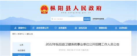 2022年安徽省铜陵市枞阳县卫健系统事业单位招聘公告【71人】