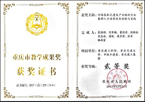 2017年重庆市教学成果奖二等奖-国家级教学成果奖申报网