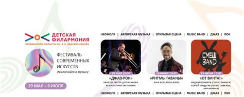 Фестиваль современных искусств | Первый фестиваль Детской филармонии ...