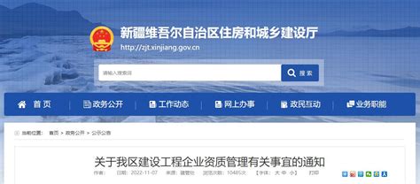 新疆建筑资质改革新进展-开放二级资质新办-政策法规