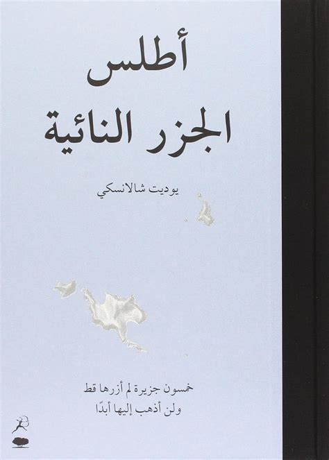 Atlas Al-Juzur Al-Naa'iyah (Atlas Der Abgelegenen Inseln/Atlas of ...