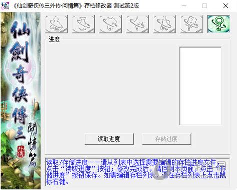 仙剑奇侠传三 多功能修改器 – 小幸修改器官方网站