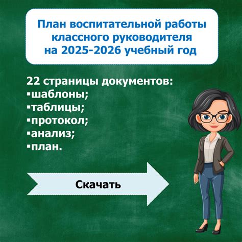 "Темы классных часов для 1 класса на 2025-2026 учебный год"