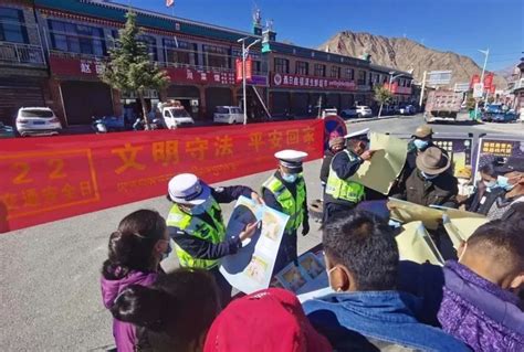 西藏全区各级公安交管部门开展形式多样的“全国交通安全日”主题宣传活动_腾讯新闻