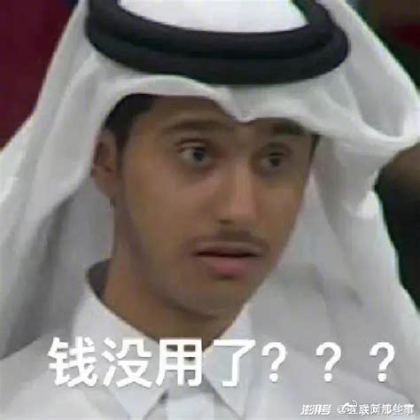 “卡塔尔小王子”中国捞金：一个愿打，一个愿挨 - 知乎