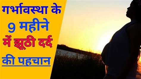 Hoe herken je valse pijn in de negende maand van je zwangerschap ...