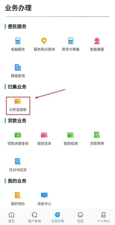 广西区直公积金商业贷款还贷提取网上办理流程- 南宁本地宝