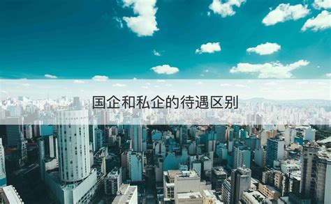 天津滨海新区有哪些待遇好的国企或央企？ - 知乎
