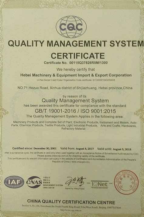 我公司顺利通过ISO9000质量管理体系换版认证--河北机械设备进出口有限公司