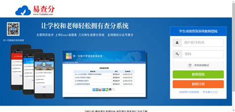 学生分数查询系统——易查分_家长