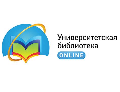 Университетская библиотека онлайн – подпишись и учись
