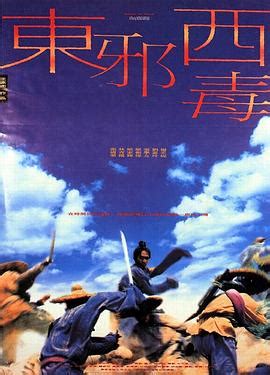 《东邪西毒（粤语版）》电影完整版免费在线观看『极速高清』 - 追剧达人