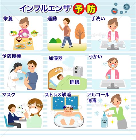 【ベストコレクション】 インフルエンザ 予防 イラスト 無料