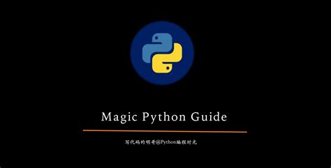 Magic Number in Python 的图像结果