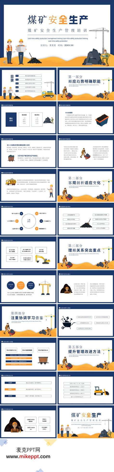 煤矿安全生产管理培训动态PPT模板下载_熊猫办公