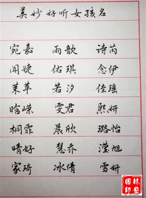 女孩子名字大全分享！好名字就是这样起的！宏图起名分享起名方法_单字