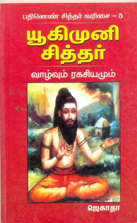 Yugi Munivar Siddhar - Tamil : Jegatha: Amazon.in: Books