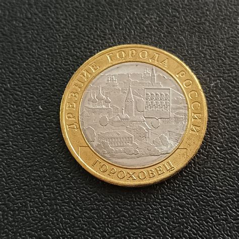 10 Roubles (Gorokhovets) 2018 UNC - Russia - Series : The Russian Fede ...