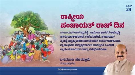 Panchayat Raj System A Symbol Of Development and Empowerment: Karnataka ...
