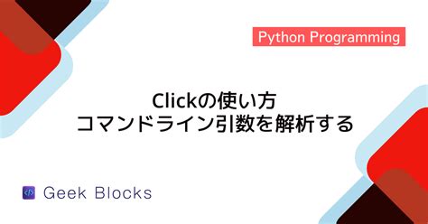 Python Click Function 的图像结果