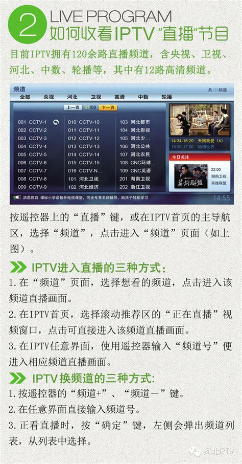 河北IPTV页面优化升级 | 流媒体网
