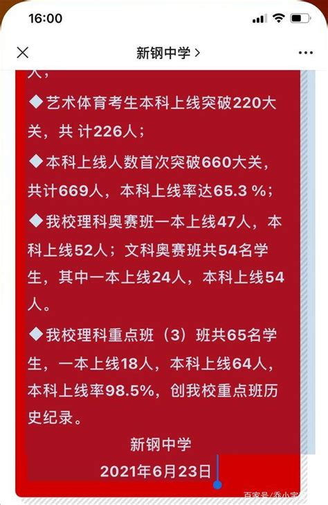 2021年江西省各高中学校高考喜报汇总_上饶_武宁_吉安