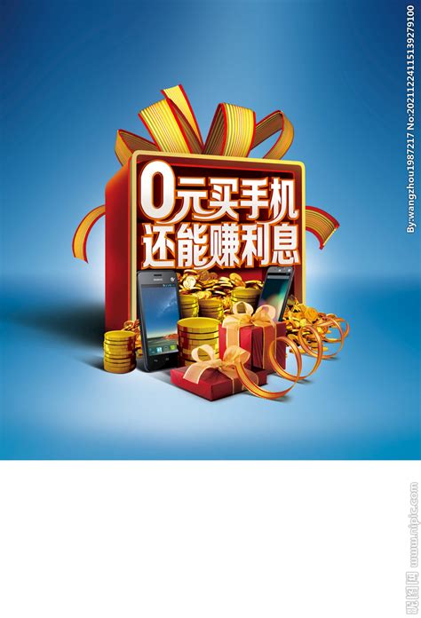 中国移动0元购机海报设计图__国内广告设计_广告设计_设计图库_昵图网nipic.com