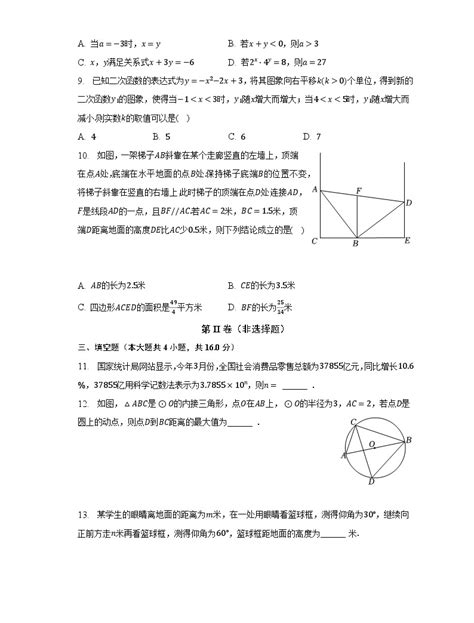 2023年山东省潍坊市昌邑实验中学中考数学二模试卷（含解析）-教习网|试卷下载