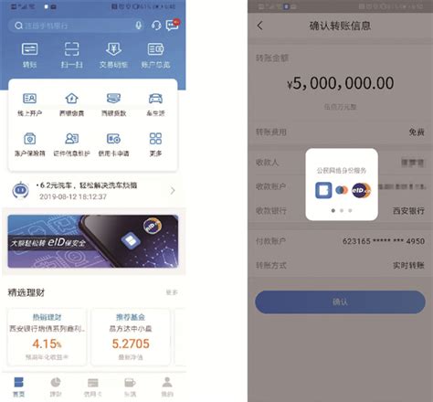 金联汇通持续落地eID场景应用 西安银行实现手机银行大额转账_集团新闻_东方新闻_东方集团有限公司