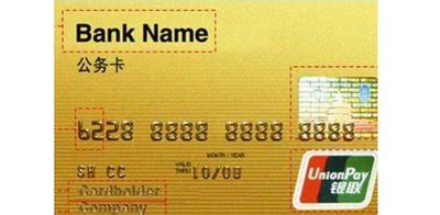 公务卡是什么卡 公务卡使用时要注意些什么 - 探其财经
