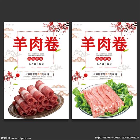 羊肉卷高清图片下载_红动中国