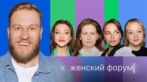 Женский Форум #22 | Игорь Джабраилов - YouTube