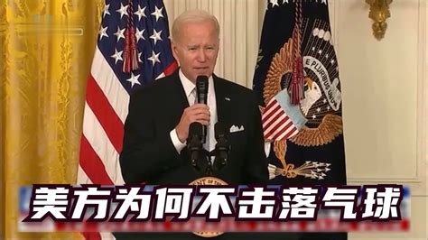 前美国外交官揭幕美军不击落气球的真相_凤凰网视频_凤凰网
