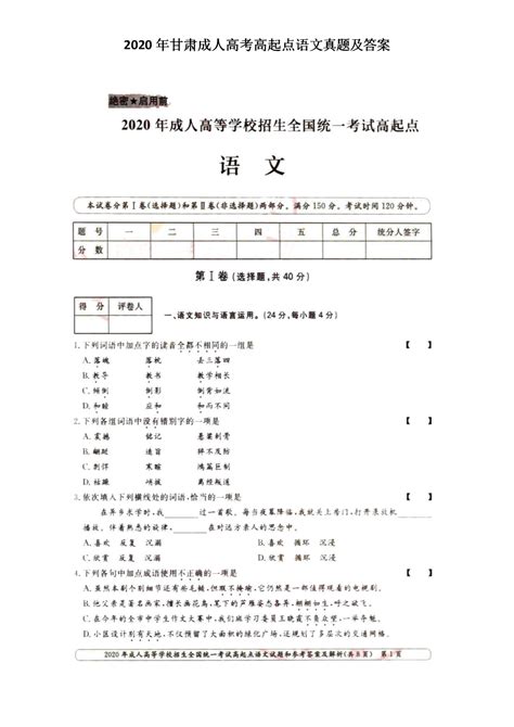 2021年甘肃成人高考高起本数学(文)真题及答案 - 甘肃成考网