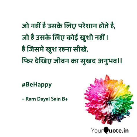 जो नहीं है उसके लिए परेश... | Quotes & Writings by Ram Dayal Sain ...