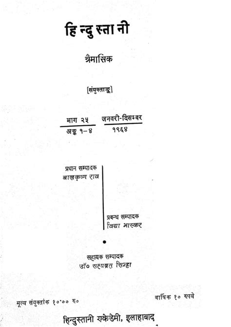 हिन्दुस्तानी त्रैमासिक | Hindi Book | Hindustani Trimasik - ePustakalay