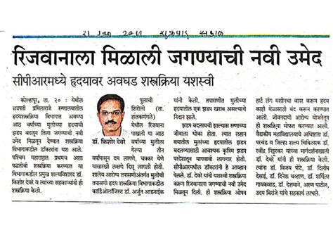 Media Coverages at Dr. Kishor Deore in Shivaji Park, Kolhapur