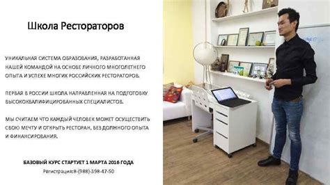 Школа Рестораторов УНИКАЛЬНАЯ СИСТЕМА ОБРАЗОВАНИЯ, РАЗРАБОТАННАЯ