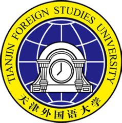 天津外国语大学新生攻略