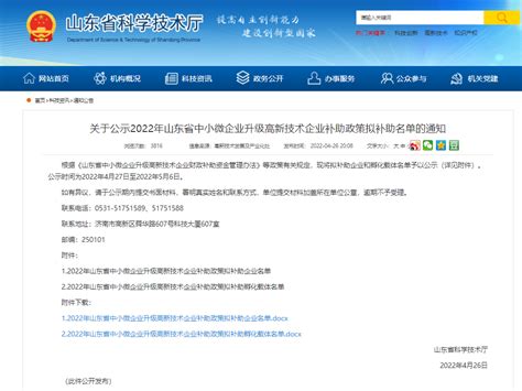 淄川区34家中小微企业升级高新技术企业补助政策拟补助名单