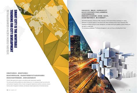 中国电科新型智慧城市宣传画册设计，环保公司画册设计，政府部门画册设计