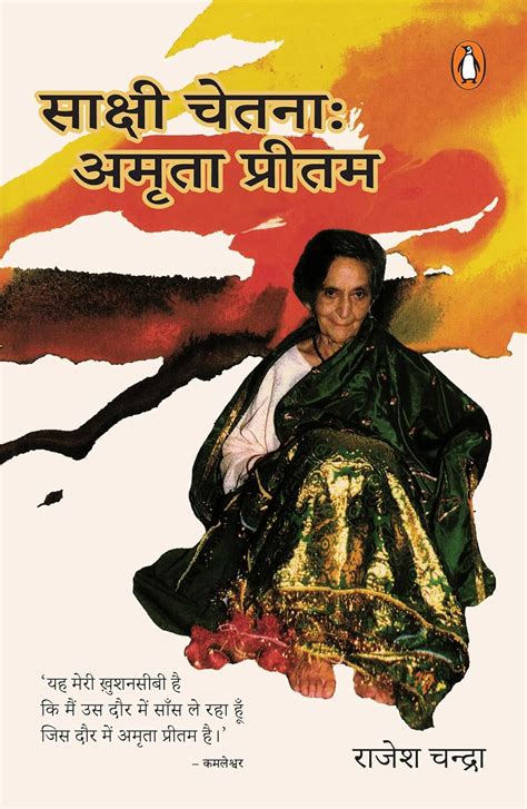 Sakshi Chetna: Amrita Pritam/साक्षी चेतना : अमृता प्रीतम : Chandra ...