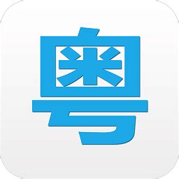 学粤语的app哪个好?学粤语的软件免费-学粤语的软件推荐_安粉丝网