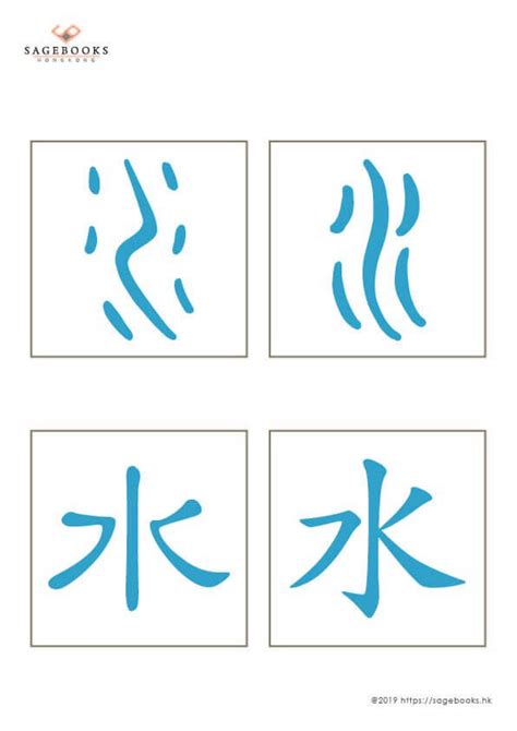 水：汉字的起源与演变（小学一年级语文生字 第22集） - 知乎