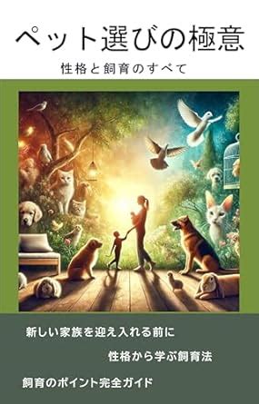 Petto Erabi no Gokui: Seikaku to Shiiku no Subete (Japanese Edition ...