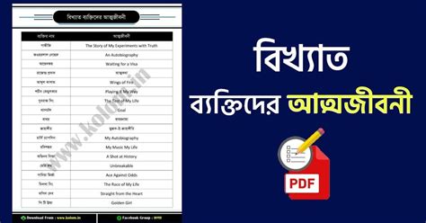 List of Autobiographies of Famous Personalities in Bengali - PDF ...