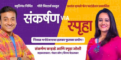 Sankarshan via Spruha - Mumbai & Pune, Dinanath Mangeshkar Natyagruha ...