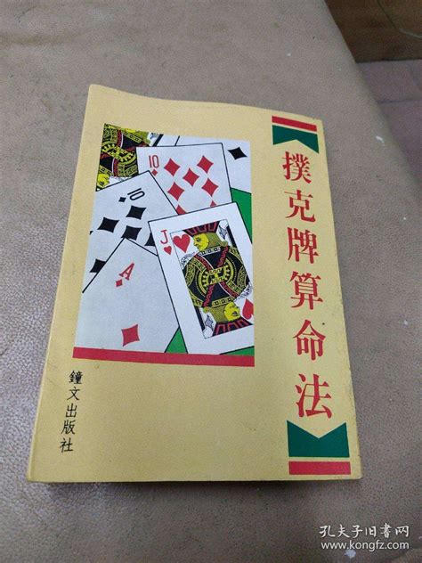 东北18张扑克算卦-图库-五毛网