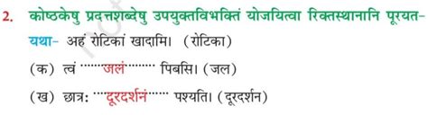 NCERT Sanskrit Class 6 – Lesson 5 – पुष्पलेख
