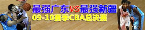 CBA总决赛首场广东小胜辽宁 赛区工作人员暖心观赛